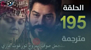 موعد عرض الحلقة 195 من مسلسل المؤسس عثمان على قناة الفجر TV الآن